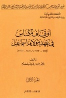 أوقاف مكناس في عهد مولاي إسماعيل 